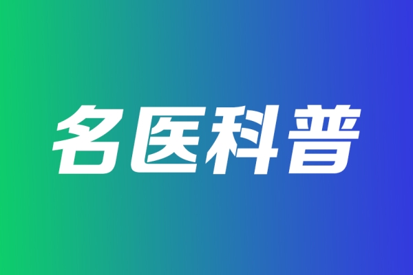 【新华社】权威医者说丨彭绍民：关注糖尿病并发眼部疾病 早发现早干预早治疗