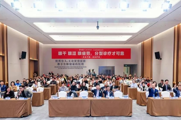 爱尔眼科举办第六届“1010干眼关爱日”活动：聚焦全龄“视”界，构建“老中青少”全周期干眼防线